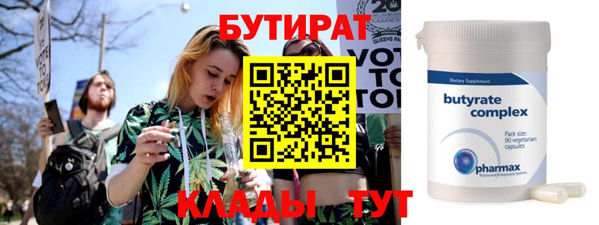 Бутират 99%  Вход с VPN  Строитель 