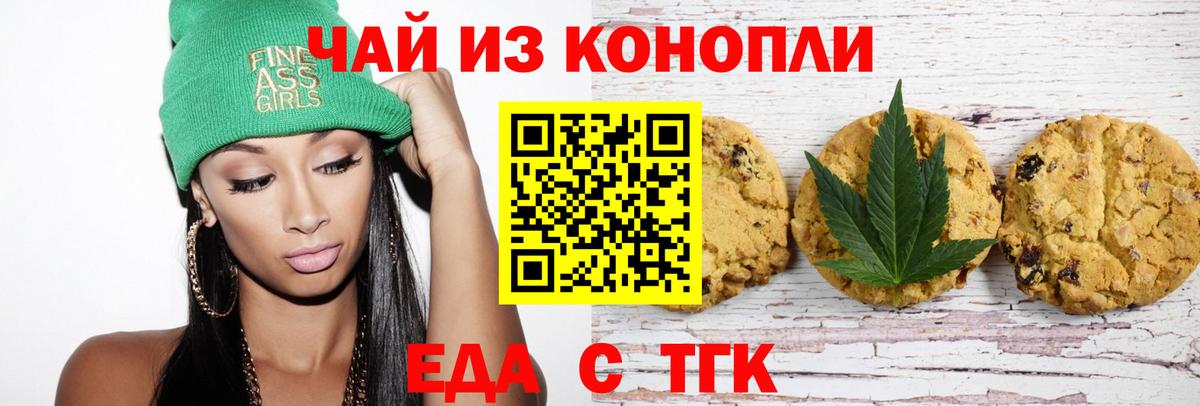 Еда ТГК марихуана  Вход с VPN  Строитель 