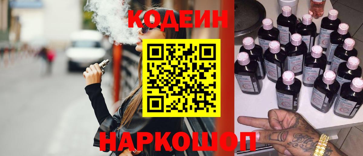 Кодеин напиток Lean (лин) Строитель