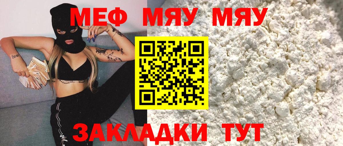 МЯУ-МЯУ мяу мяу  Мефедрон  Вход с VPN  Строитель  Мефедрон мяу мяу 
